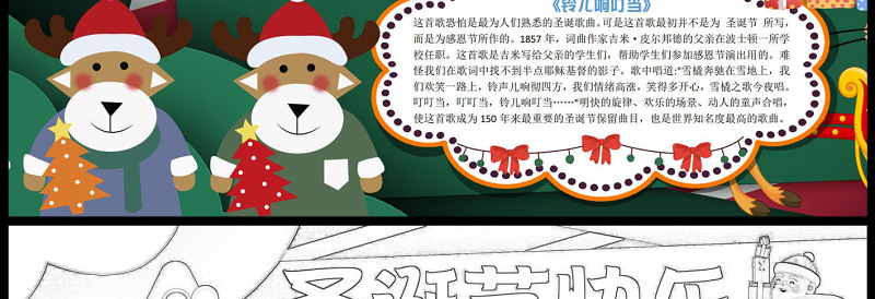 2022圣诞快乐手抄报可爱卡通圣诞节简介小报模板下载