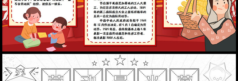 2023劳动最光荣手抄报红色复古卡通风五一劳动节节日介绍电子小报模板