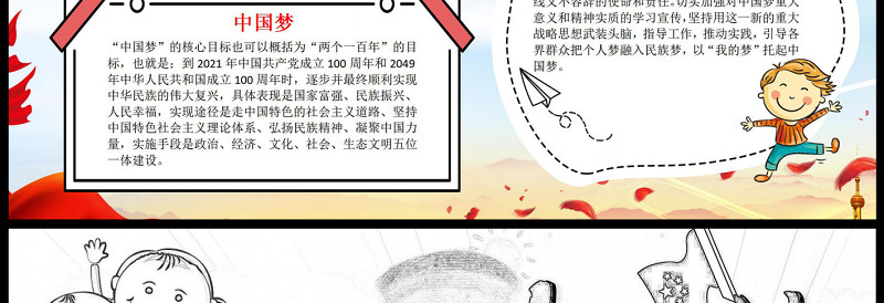 畅想中国梦手抄报可爱蓝色活泼我的中国梦系列学生小报模板下载