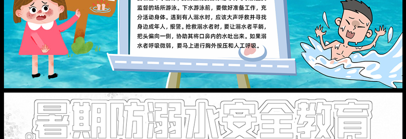 2023暑假防溺水安全教育手抄报蓝色插画风预防溺水珍爱生命电子小报模板