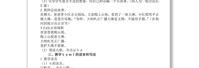 2022b p m f教案汉语拼音小学一年级语文上册部编人教版