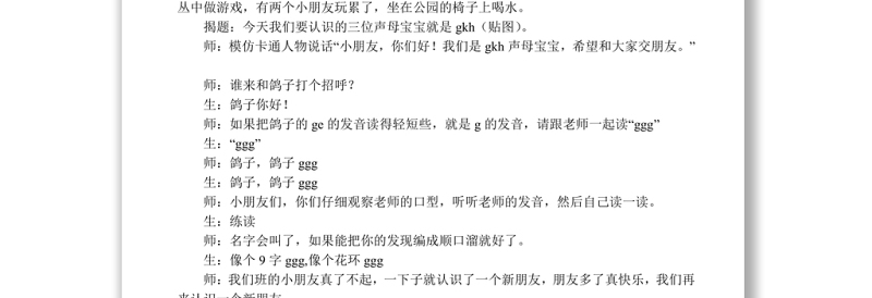 2022g k h教案汉语拼音小学一年级语文上册部编人教版