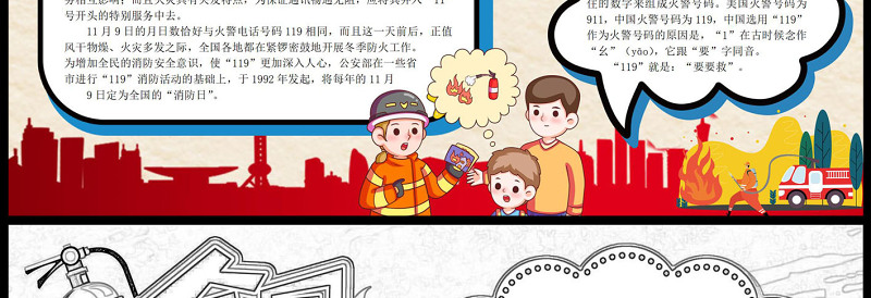 2022全国消防日手抄报红色插画风节日介绍节日简介小报模板下载