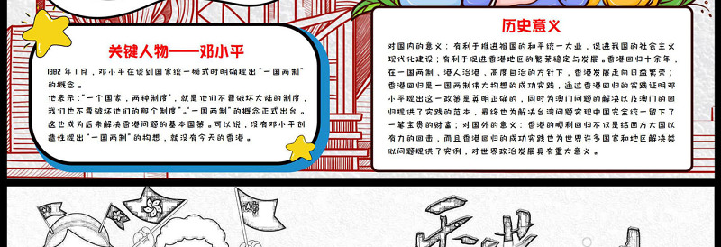 香港回归纪念日手抄报红色卡通节日介绍小报模板下载