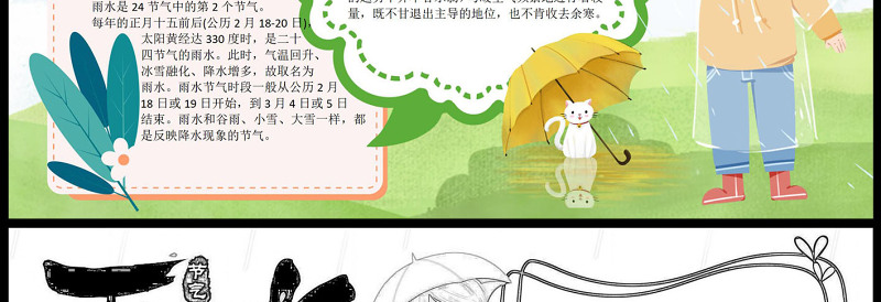 2023雨水节气手抄报小清新插画风中国传统二十四节气雨水时节电子小报模板
