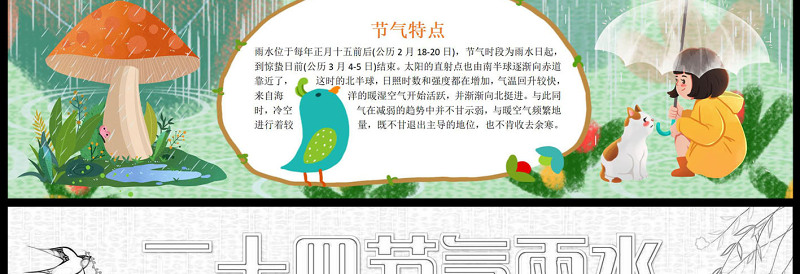 2023雨水节气手抄报创意简约可爱中国传统二十四节气雨水时节电子小报模板