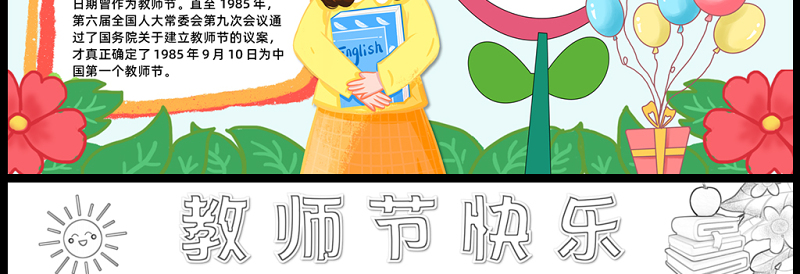 2023教师节快乐手抄报儿童风卡通教师节介绍word电子小报模板