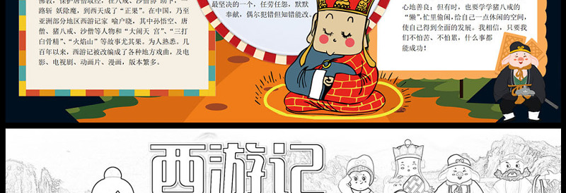 2023西游记手抄报童趣卡通风中国四大名著西游记简介人物介绍电子小报模板