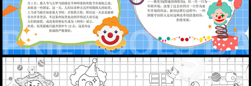 2023愚人节手抄卡通童趣4月1日愚人节节日介绍电子小报模板