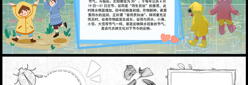 2023谷雨手抄报清新卡通风中国传统二十四节气谷雨时节电子小报模板