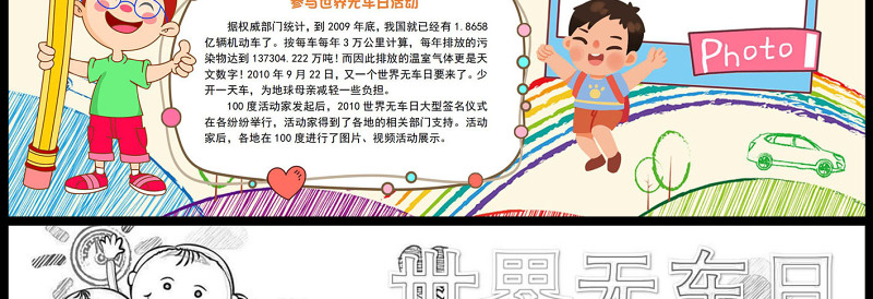 2022世界无车日手抄报彩色卡通节日介绍小报模板下载