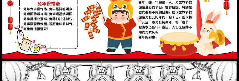 2023兔年大吉手抄报简约清新兔年吉祥关于春节的介绍小报模板下载