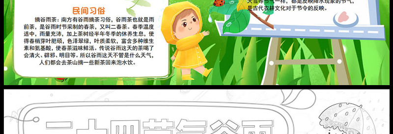 2023谷雨手抄报创意卡通风中国传统二十四节气谷雨时节电子小报模板