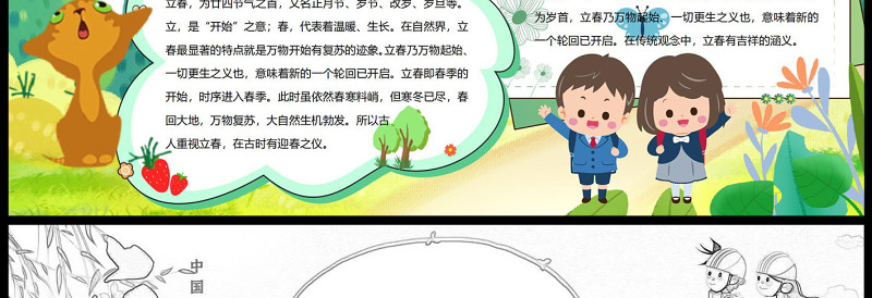 2023立春手抄报插画风创意清新中国传统二十四节气之立春时节电子小报模板