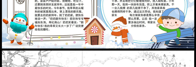 2023快乐寒假手抄报清新雪景蓝色卡通我的寒假计划电子小报模板