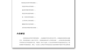 八个相统一 不断增强思政课的思想性理论性和亲和力针对性党课演讲稿