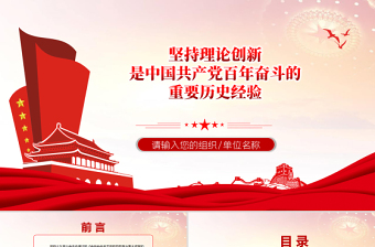 2021最新中国共产党的历史党课学习PPT素材
