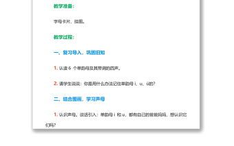 2022i u ü y w教案汉语拼音小学一年级语文上册部编人教版