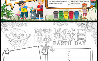 2023世界地球日手抄报简约卡通风4月22日世界地球日保护世界环境电子小报模板