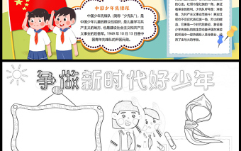 争做新时代好少年手抄报童趣卡通中国少年先锋队小报模板下载