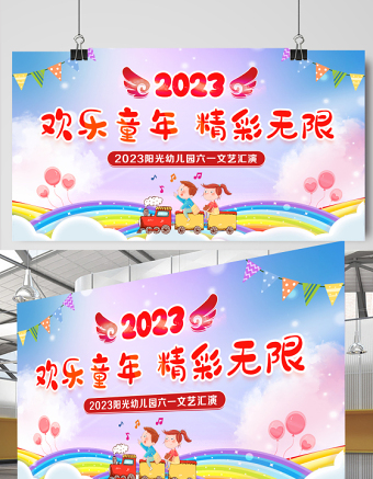 2023儿童节展板紫色卡通梦幻欢乐童年精彩无限六一文艺汇演宣传展板设计模板