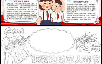 2022讴歌边防军人春节手抄报简约插画致敬边防军人小报模板下载