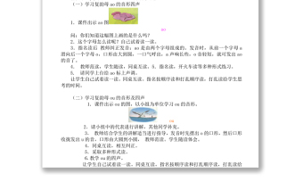 2022ao ou iu教案汉语拼音小学一年级语文上册部编人教版