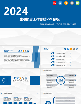 2024新年计划工作汇报总结PPT模板简约商务风