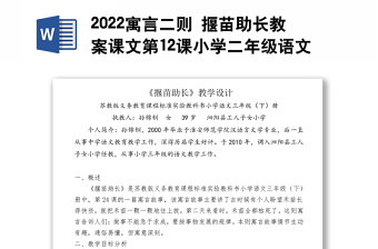 2022寓言二则 揠苗助长教案课文第12课小学二年级语文下册部编人教版