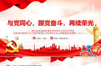 2021中国共产党建党100周年大合唱的重要意义ppt