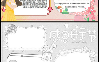 2023感恩母亲节手抄报粉色创意卡通风母亲节节日介绍电子小报模板