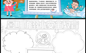 2023暑假防溺水安全教育手抄报蓝色插画风预防溺水珍爱生命电子小报模板