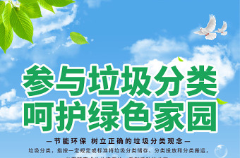 社区垃圾分类海报绿色精美参与垃圾分类呵护绿色家园海报设计