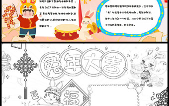 2023兔年大吉手抄报卡通可爱兔年吉祥关于春节的介绍小报模板下载