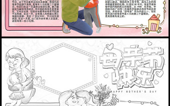 2023母亲节快乐手抄报粉色卡通插画风母亲节节日介绍电子小报模板