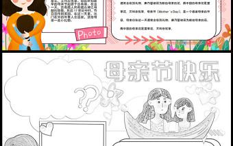 2023母亲节快乐手抄报粉色温馨母亲节介绍节日起源发展电子小报模板