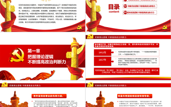 书写党领导青年运动的北京篇章PPT红色党政风团员干部学习教育专题团课课件模板