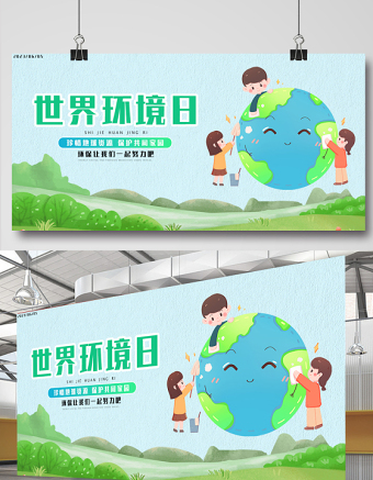 2023世界环境日绿色创意插画风六五环境日宣传展板海报