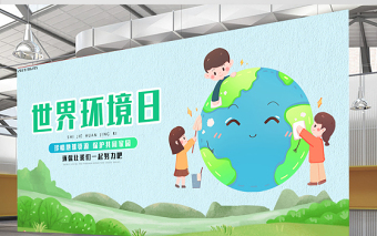 2023世界环境日绿色创意插画风六五环境日宣传展板海报