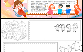 2023儿童节快乐手抄报创意童趣61儿童节介绍电子小报模板