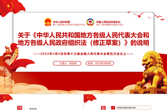 中华人民共和国密码法ppt红色党政风精细解读密码法专题课件模板