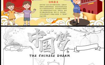 我的梦中国梦小报可爱彩色我的中国梦系列学生小报模板下载