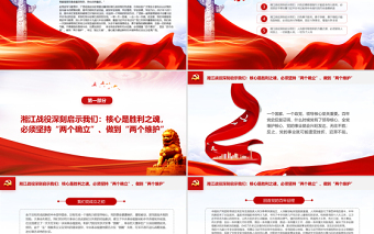 用好红色资源PPT红色质感从湘江战役中汲取再长征的力量认识党的百年奋斗的辉煌成就艰辛历程和历史经验党课