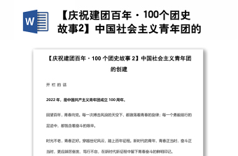 【庆祝建团百年·100个团史故事2】中国社会主义青年团的创建