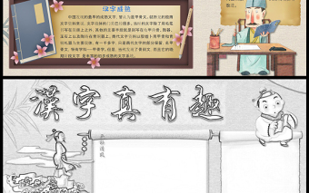 汉字真有趣手抄报古风插画汉字的起源小报模板下载