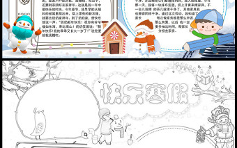 2023快乐寒假手抄报清新雪景蓝色卡通我的寒假计划电子小报模板