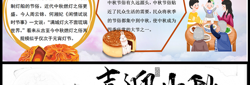 2021喜迎中秋传统节日手抄报卡通风格中国传统节日中秋节小报模板