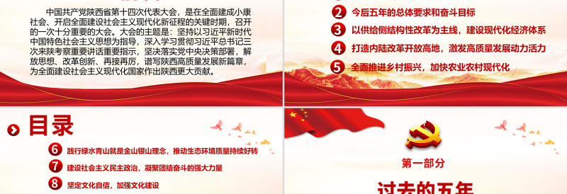 红色党建风中国共产党陕西省第十四次代表大会专题党课PPT课件模板
