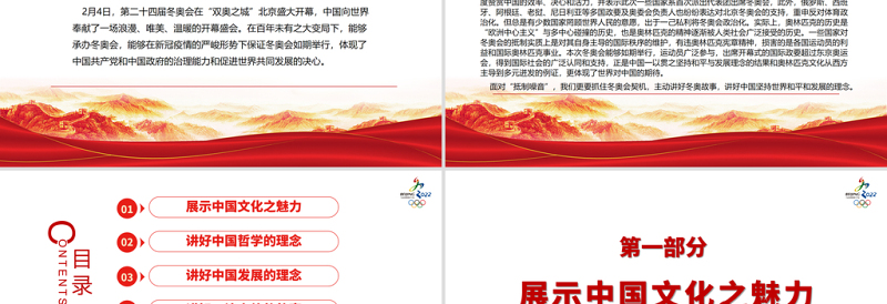 以冬奥会为契机讲好中国故事PPT红色简约风2022年北京冬奥会专题党课课件模板