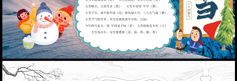 大雪手抄报白色雪人二十四节气之大雪打雪仗传统节日文化小报模板下载